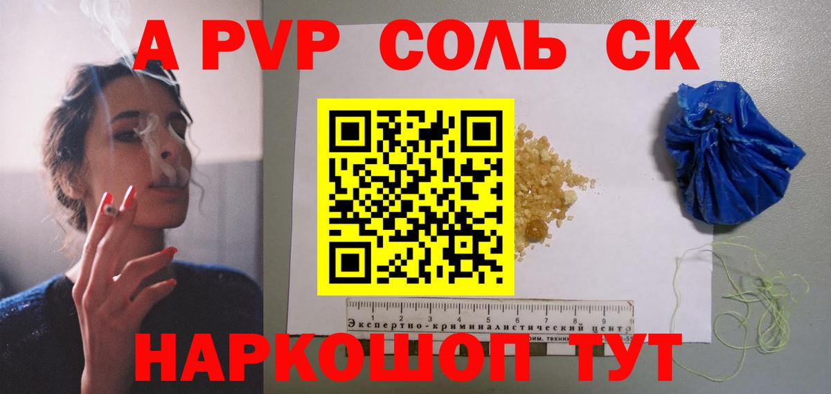 Бийск  Альфа ПВП  Вход с VPN  APVP кристаллы  Alpha-PVP Соль 