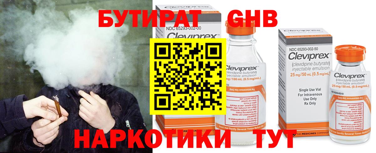 Бутират оксана Бийск