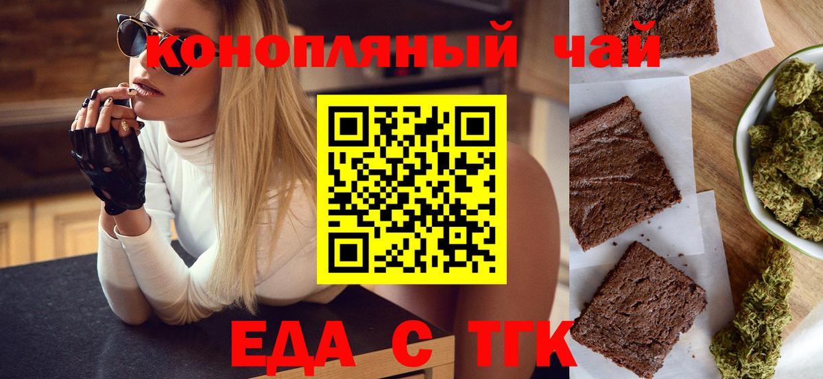 Печенье с ТГК конопля  Вход с VPN  Бийск 