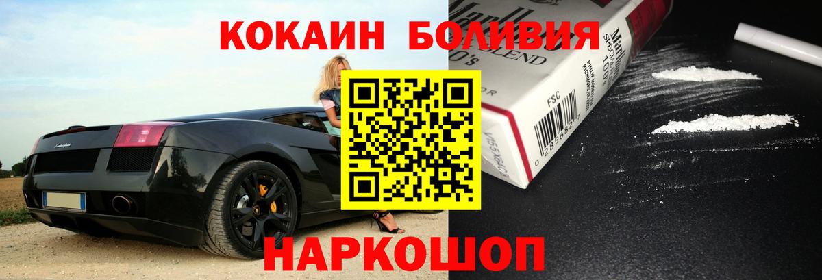 Бийск  COCAIN Эквадор  Кокаин  Вход с VPN 