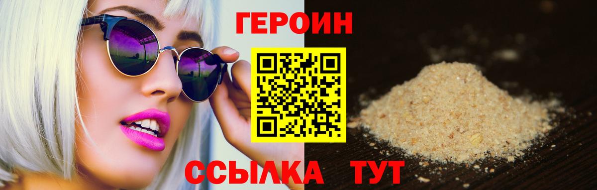 Героин  Вход с VPN  Бийск  ГЕРОИН гречка 