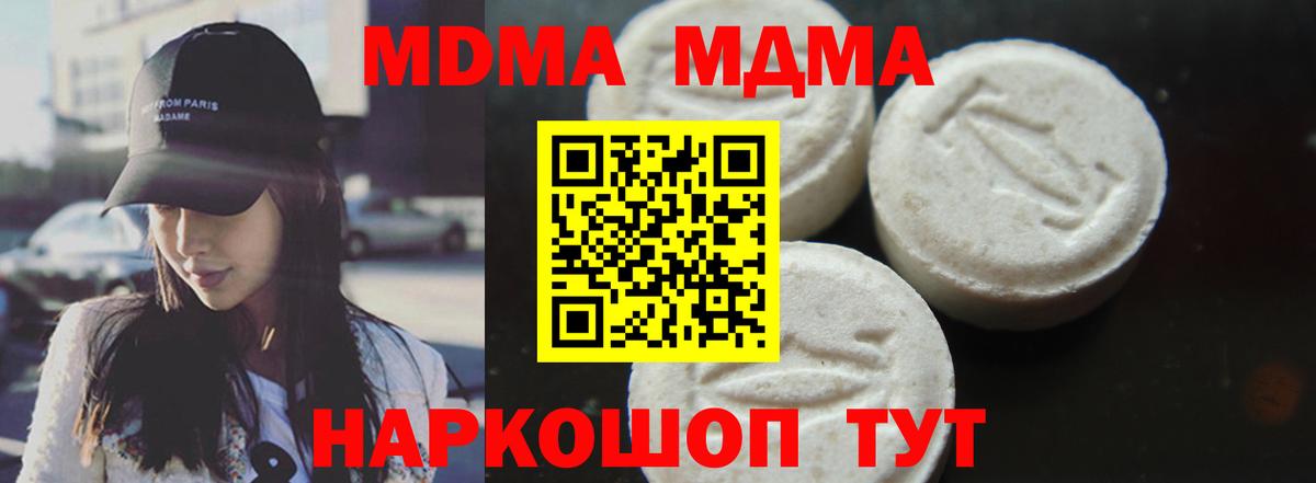 МДМА VHQ  Вход с VPN  МДМА crystal  Бийск 
