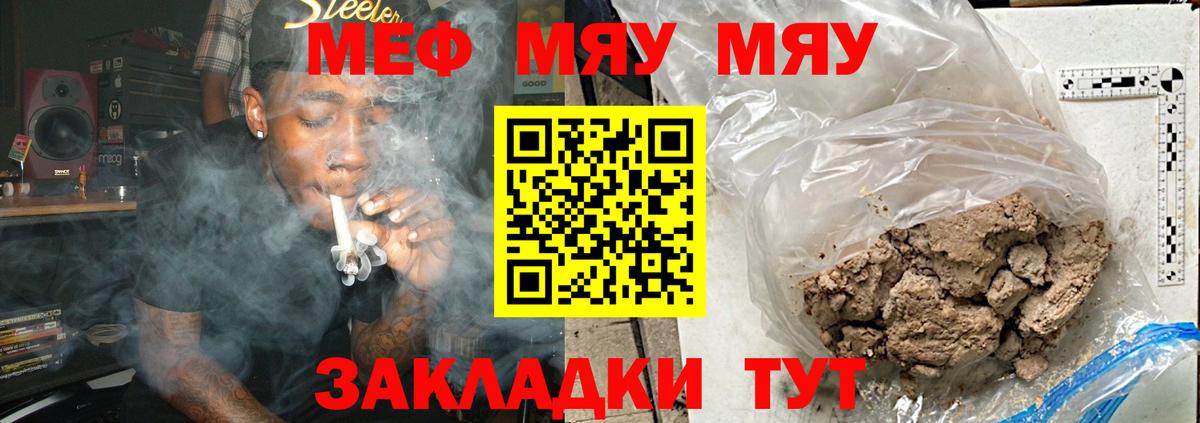 Мефедрон мука  МЯУ-МЯУ  Вход с VPN  Бийск  МЯУ-МЯУ VHQ 