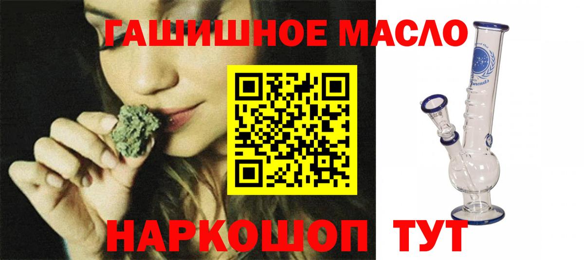 ТГК THC oil  Вход с VPN  Бийск 
